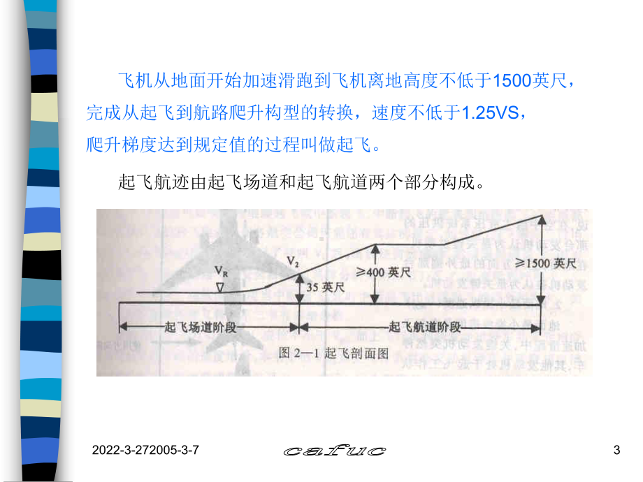 第二章起飞性能方案课件.ppt_第3页