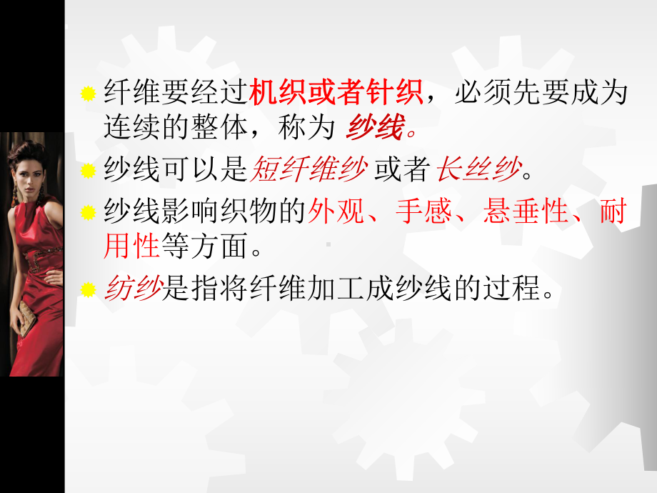 纱线可以是短纤维纱或者长丝纱课件.ppt_第2页