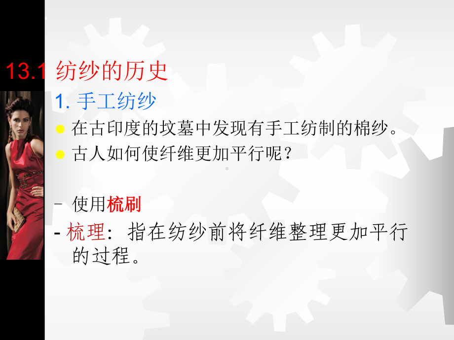 纱线可以是短纤维纱或者长丝纱课件.ppt_第3页