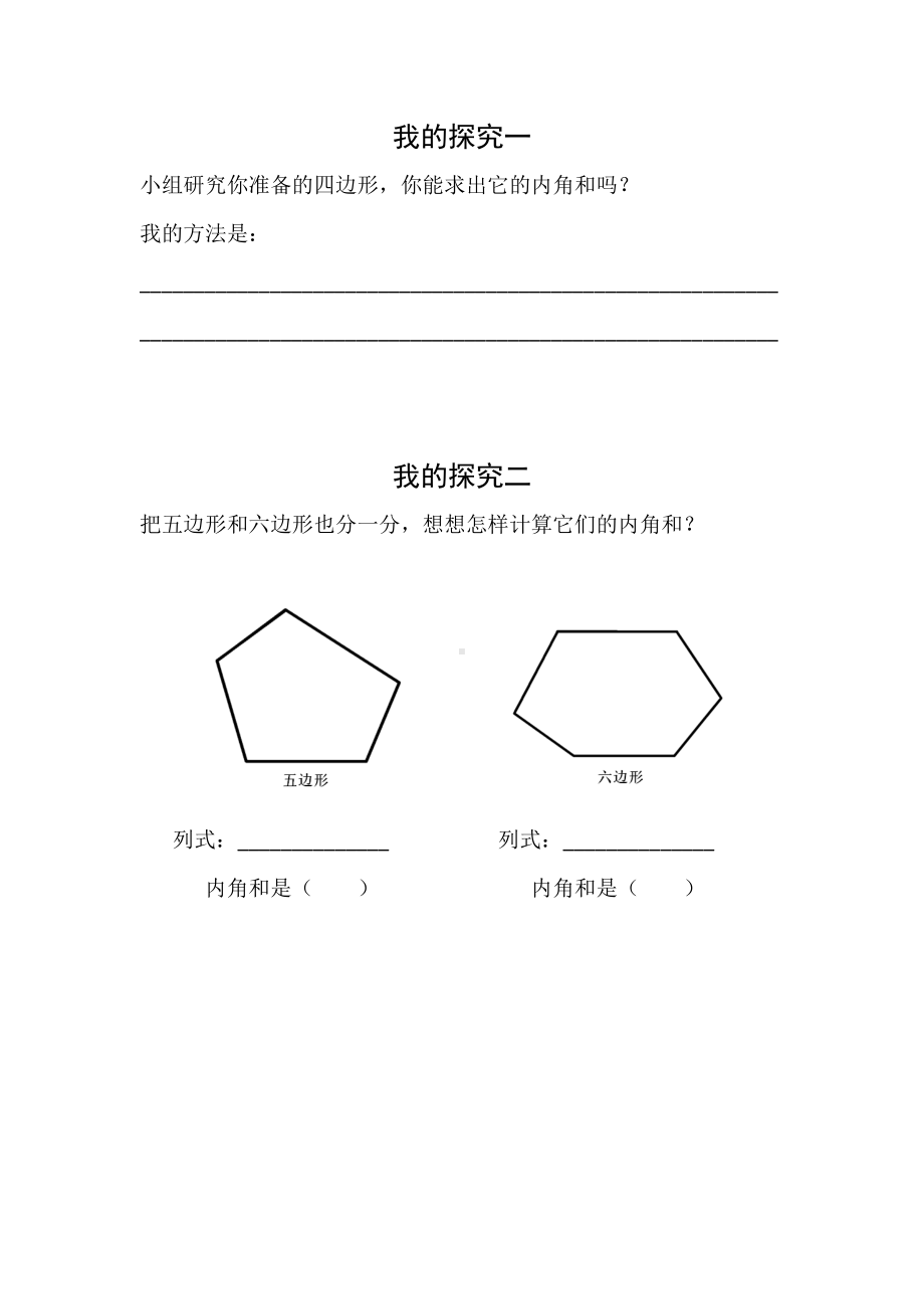 苏教版四年级数学下册《多边形的内角和》课堂练习（公开课）.docx_第1页