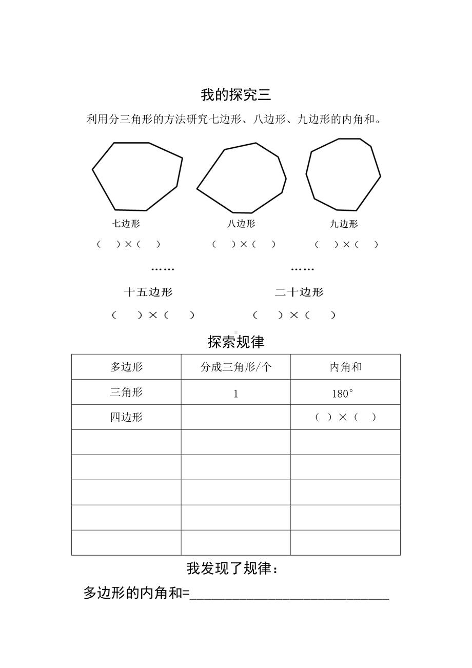 苏教版四年级数学下册《多边形的内角和》课堂练习（公开课）.docx_第2页