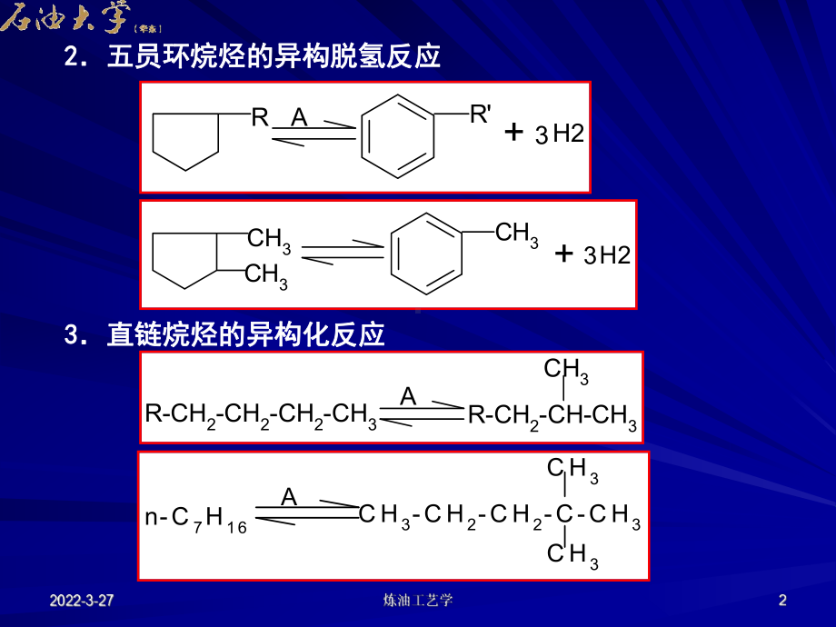 第二节-催化重整的化学反应课件.ppt_第2页