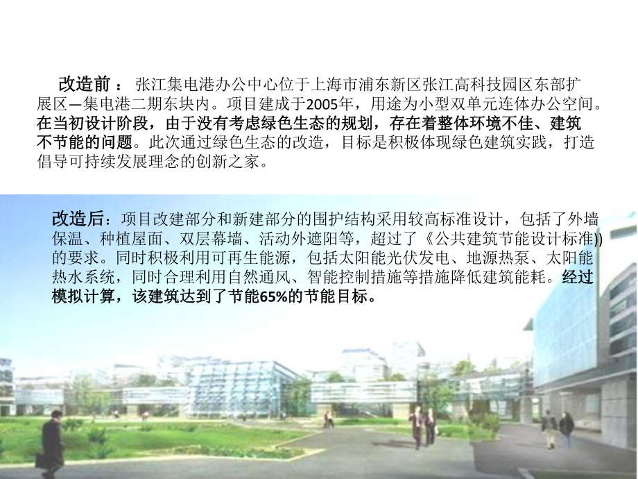 绿色生态低碳建筑案例课件.ppt_第1页