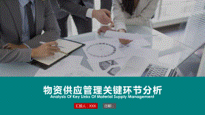 商务简约物流采购仓储流程说明工作汇报图文PPT教学课件.pptx