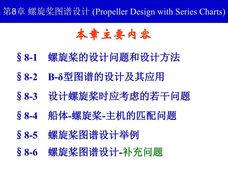 第8章螺旋桨图谱设计课件.ppt_第1页