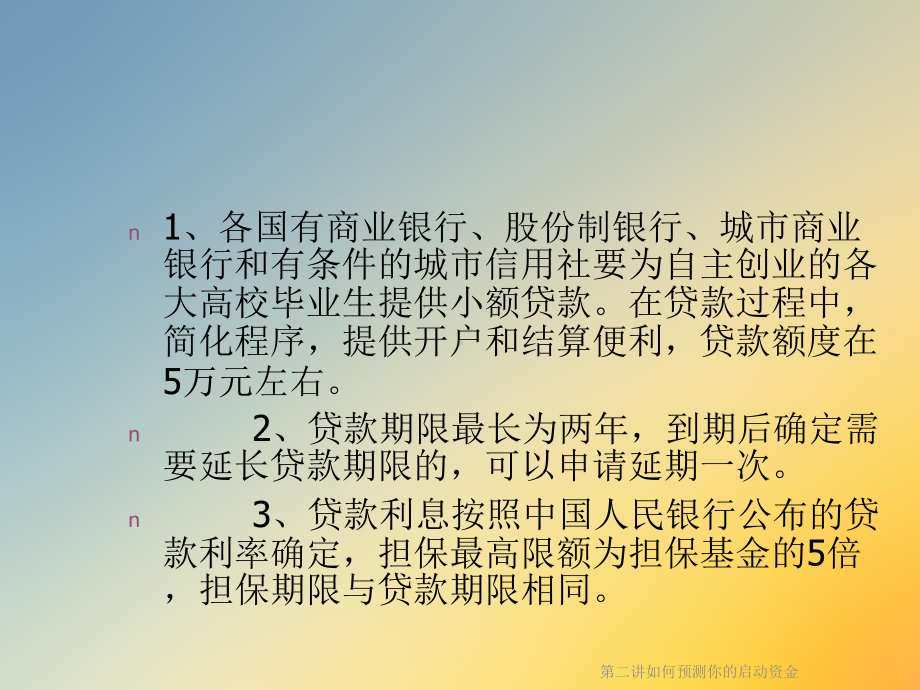 第二讲如何预测你的启动资金课件.ppt_第3页