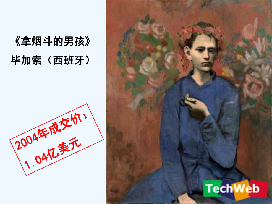 美术作品意义及价值判断朱小琦课件.ppt_第3页