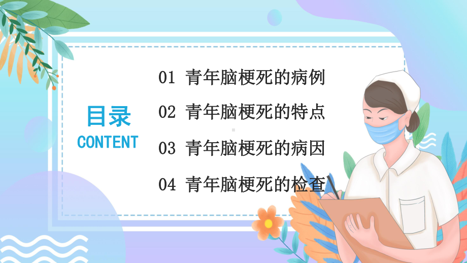 简约卡通风医疗医学青年脑梗死图文PPT教学课件.pptx_第2页