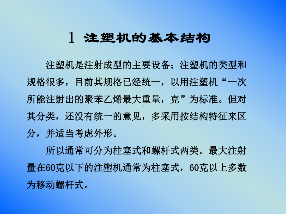 第八课-注塑成型课件.ppt_第3页