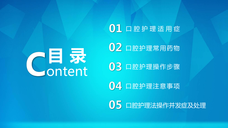 渐变简约风口腔健康知识宣传教育图文PPT教学课件.pptx_第2页