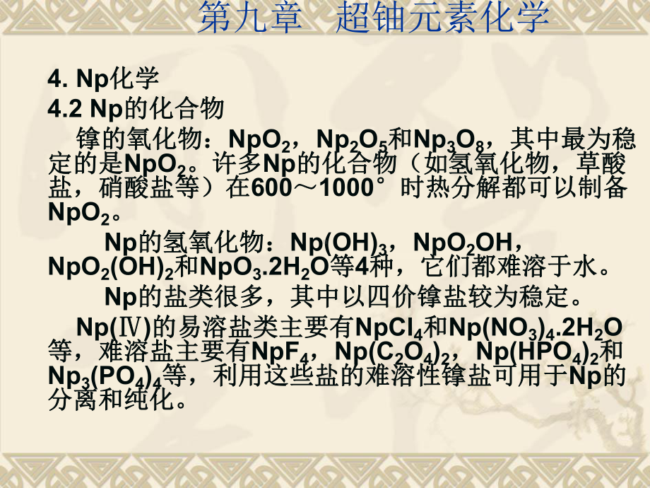 第九章-超铀元素化学课件.ppt_第3页