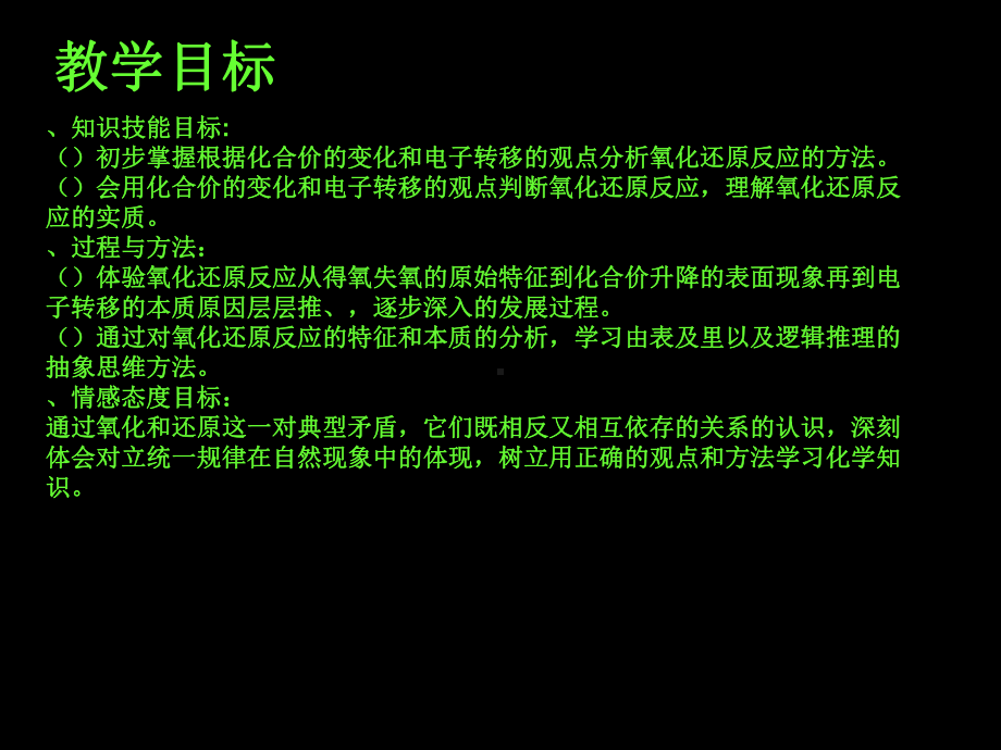 第三节氧化还原反应课件.ppt_第3页