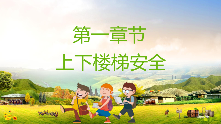 中小学生安全教育宣传图文PPT教学课件.pptx_第3页