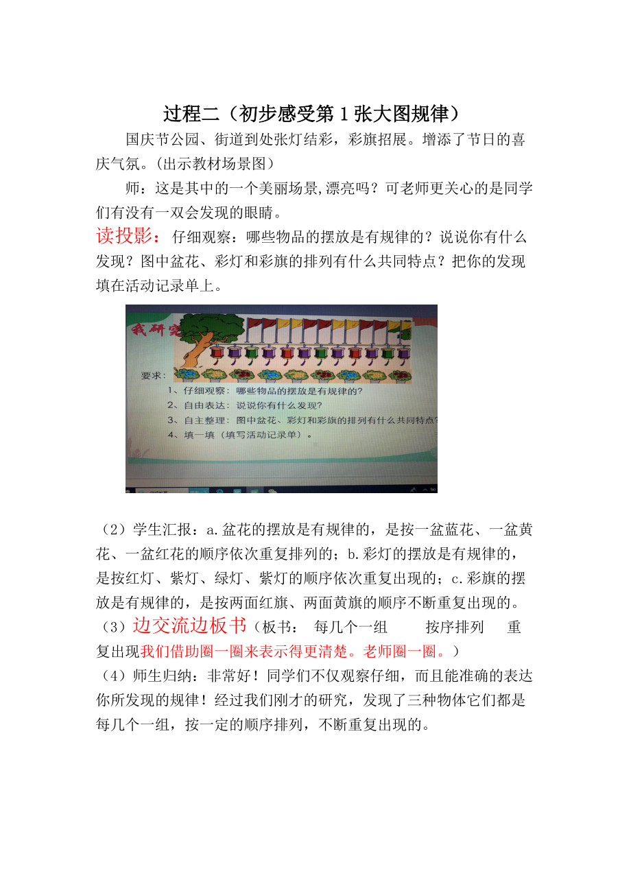 苏教版三年级数学上册《简单的周期》教案（区级公开课）.docx_第2页