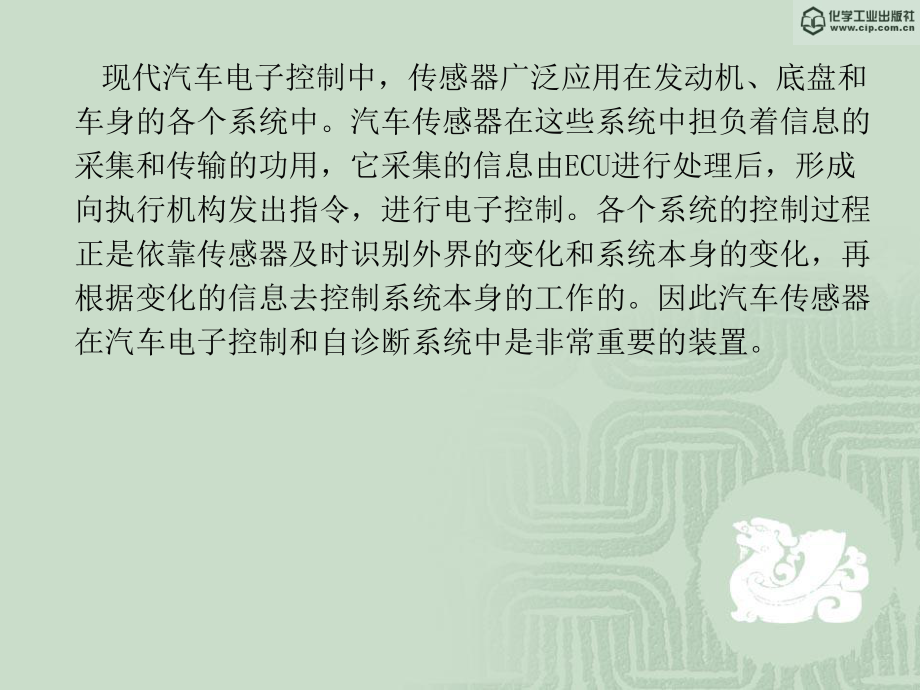 第九章汽车用传感器原理课件.ppt_第3页