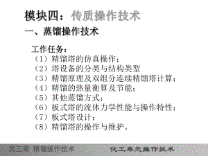 精馏操作技术(精)课件.ppt