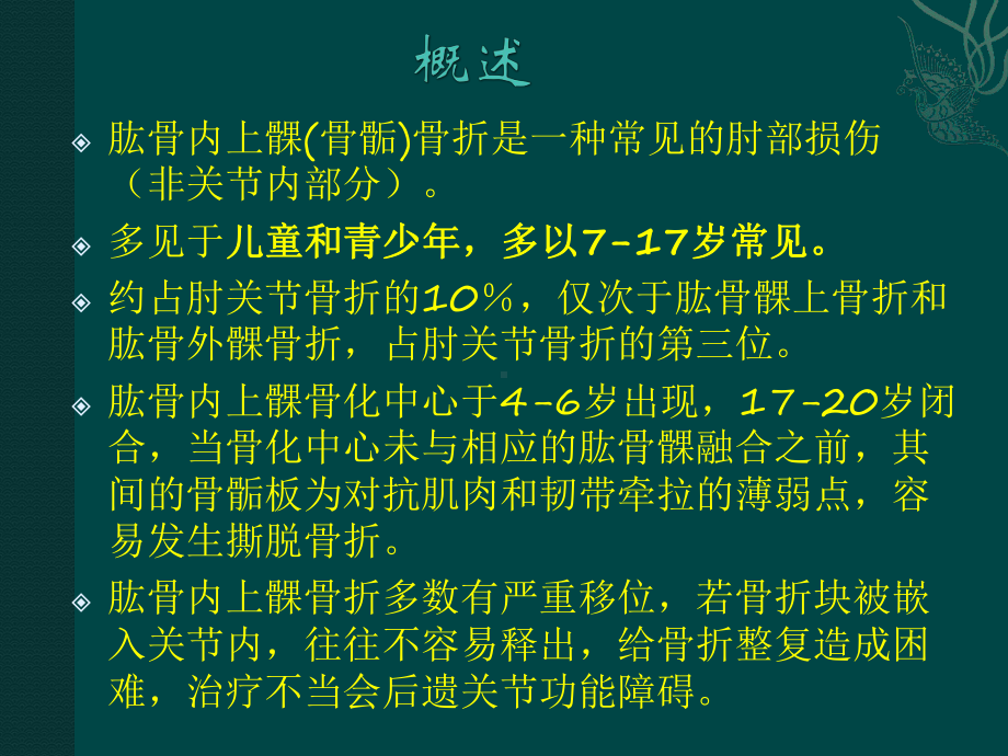 肱骨内上髁骨折课件.ppt_第3页