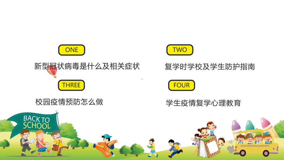 卡通复课复学开学防控疫情主题班会辅导图文PPT教学课件.pptx_第2页