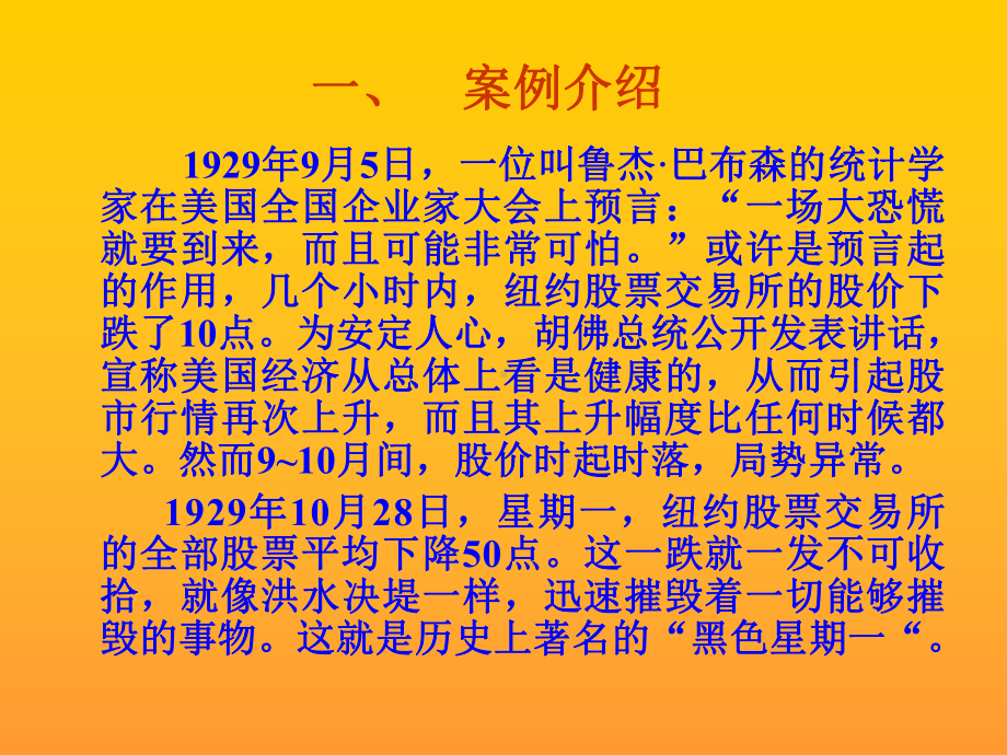 美国1930的金融危机课件.ppt_第1页