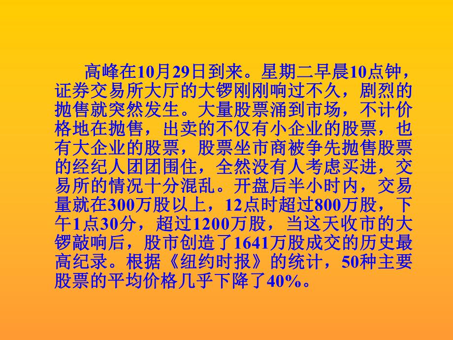 美国1930的金融危机课件.ppt_第2页