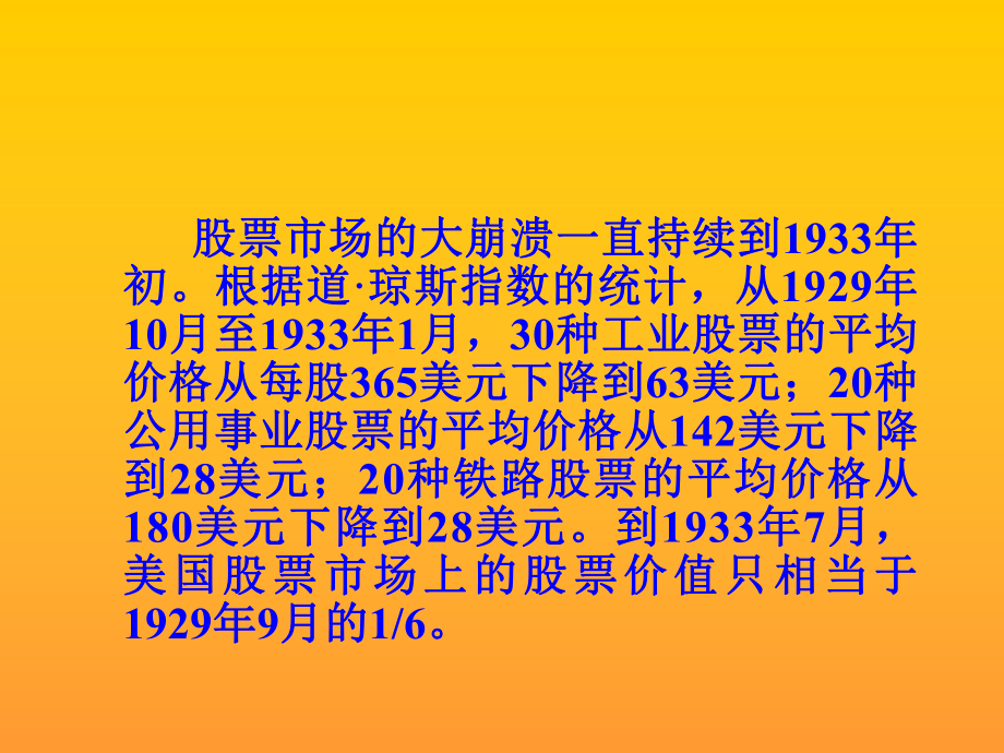 美国1930的金融危机课件.ppt_第3页