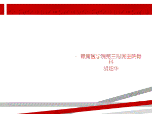 第章运动创伤的康复训练课件.ppt