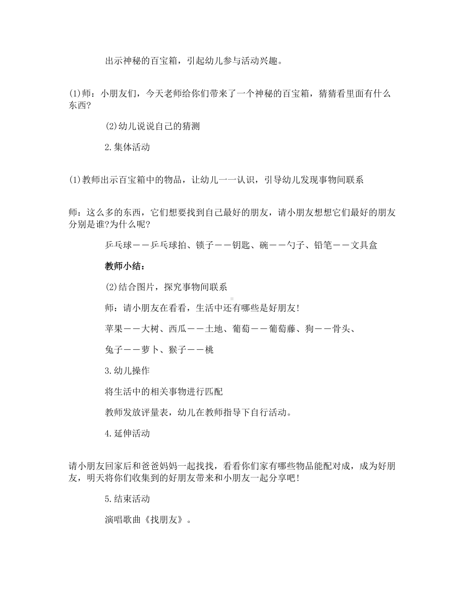 小班教案《配对游戏》.doc_第3页