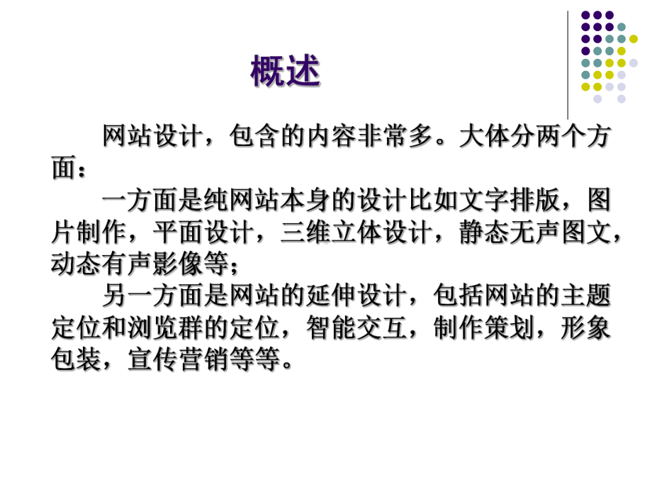 网站规划和设计.ppt课件.ppt_第2页