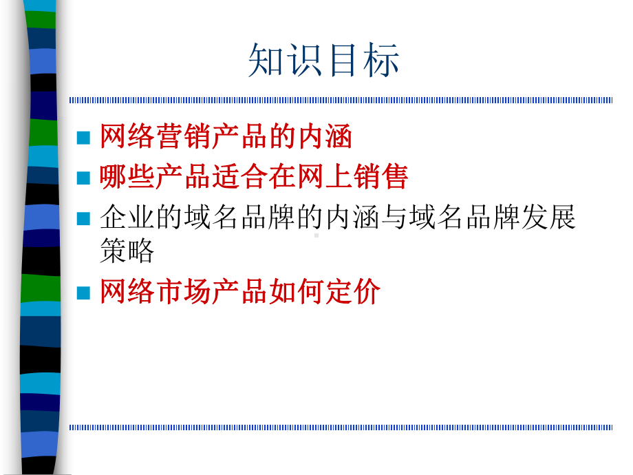 网络营销产品与价格策略资料课件.ppt_第2页