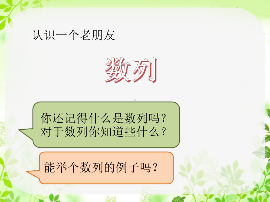 （举一反三）四级奥数第讲巧妙求和(一)课件.ppt_第2页