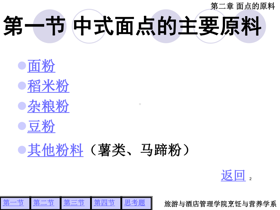 第二章面点的原料课件.ppt_第2页
