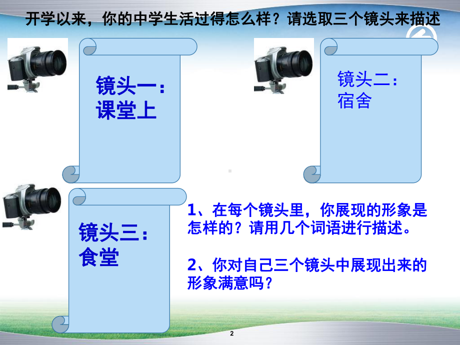 七年级道德与法治《认识自己》(课堂PPT)课件.ppt_第2页