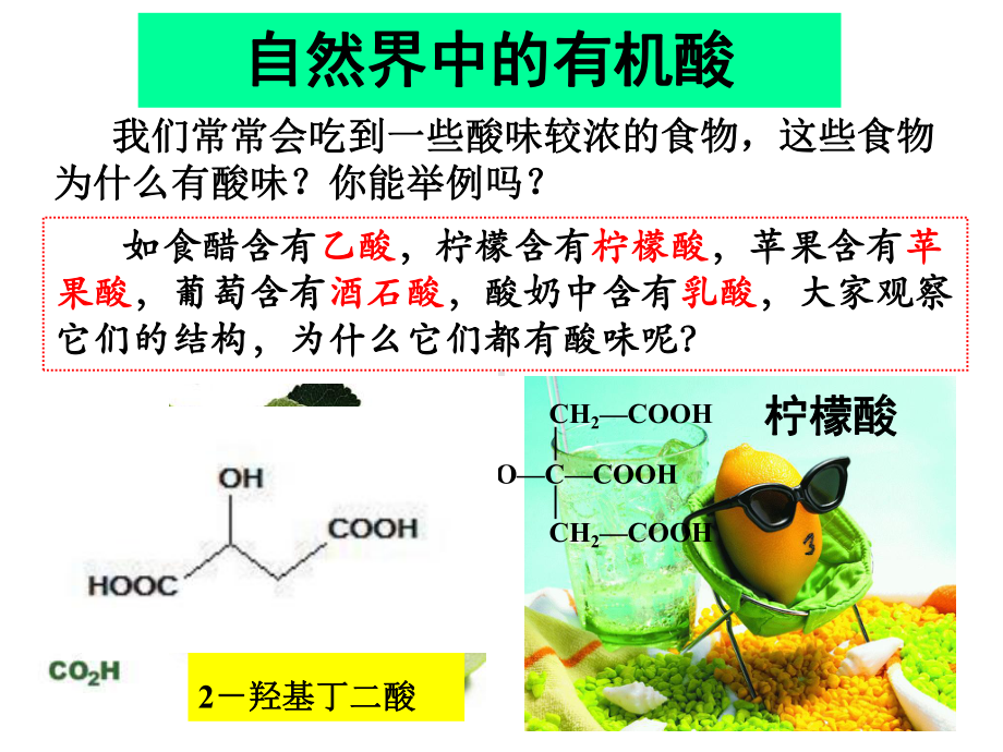 第三节羧酸酯课件.ppt_第1页