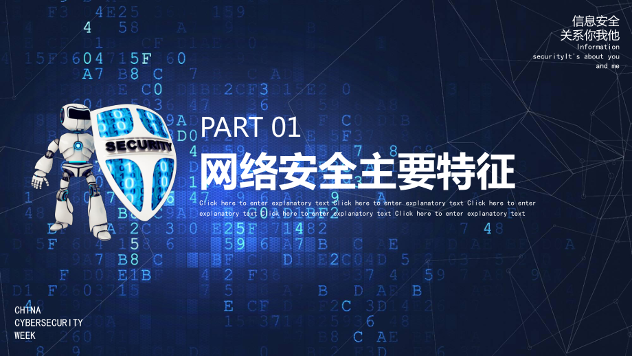 蓝色科技国家网络安全宣传周动态PPT课件资料.pptx_第3页