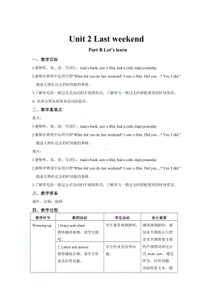 人教版（PEP）英语六年级下册 Unit 2 B Let’s learn（教案）.docx