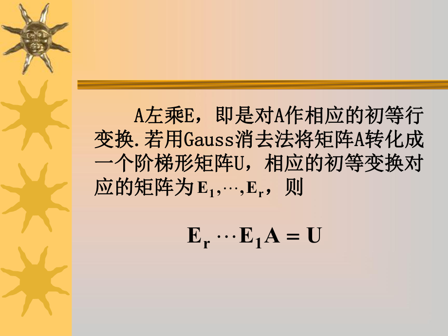 第五章-矩阵分解课件.ppt_第2页