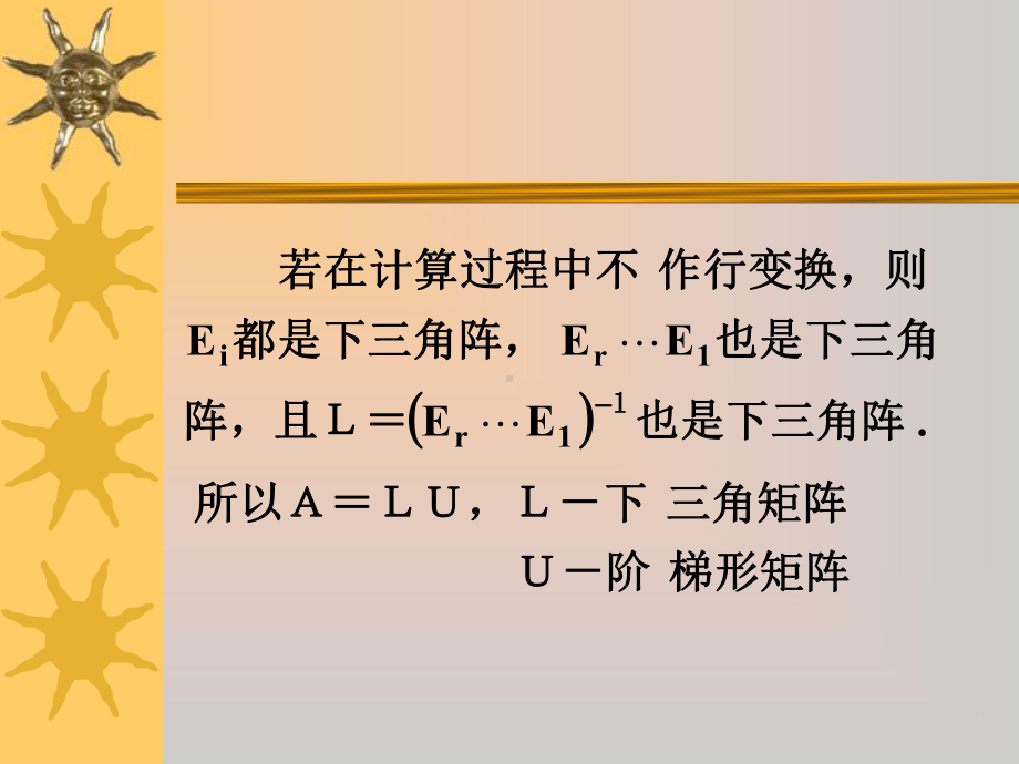 第五章-矩阵分解课件.ppt_第3页