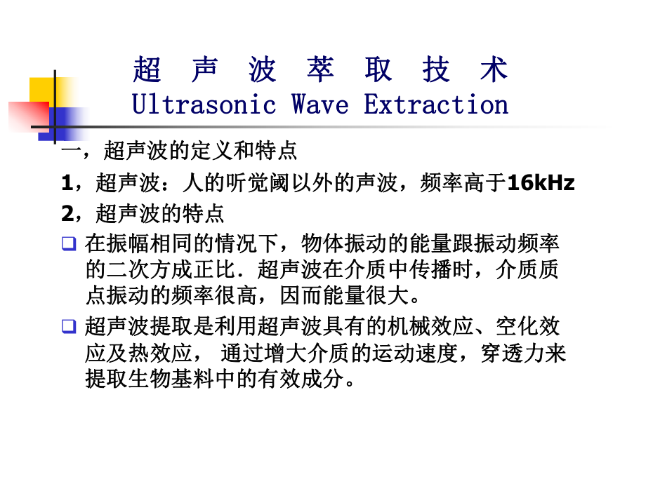 第三篇-功能性食品的加工技术课件.ppt_第2页