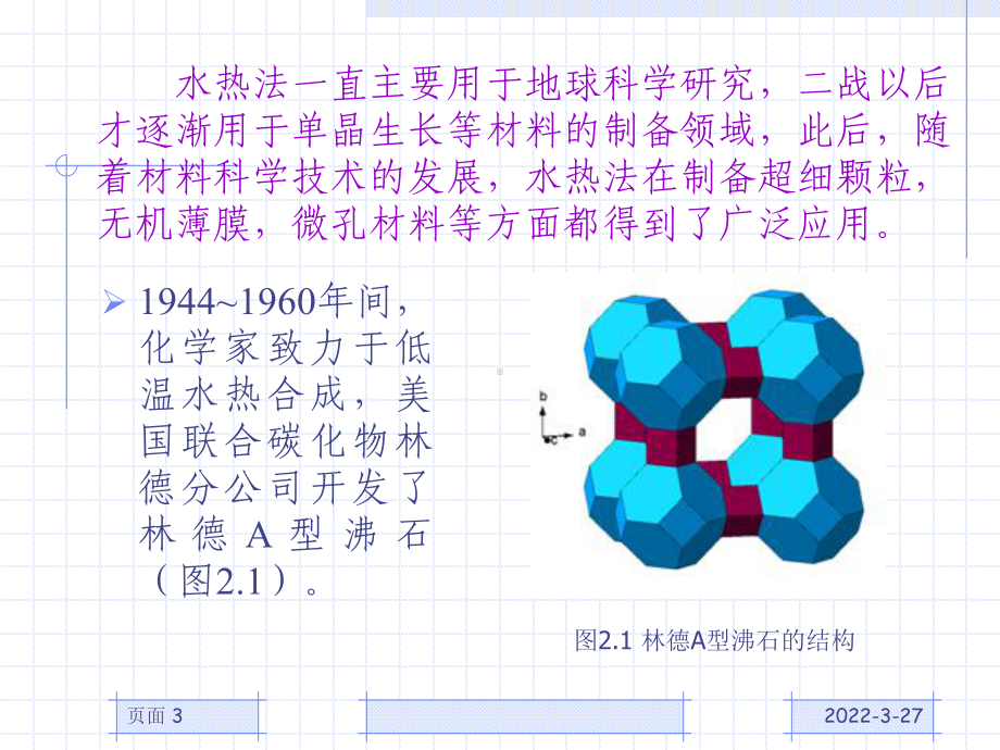 第三章水热法课件.ppt_第3页