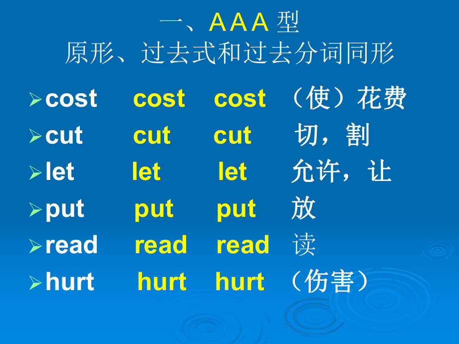 不规则动词中的规则.课件.ppt_第2页