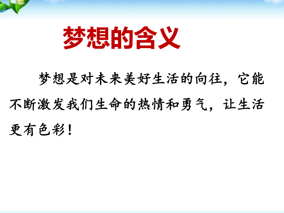 七年级上册道德与法治-重点知识梳理-ppt课件.ppt_第2页