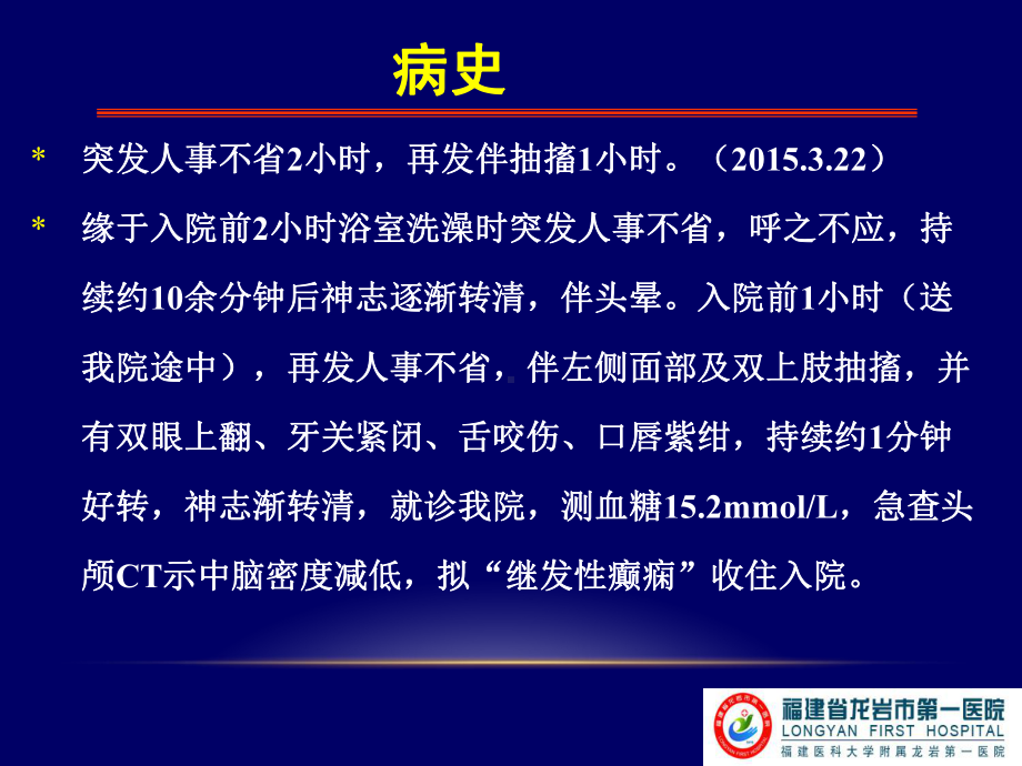 肾内科病例讨论课件.ppt_第3页