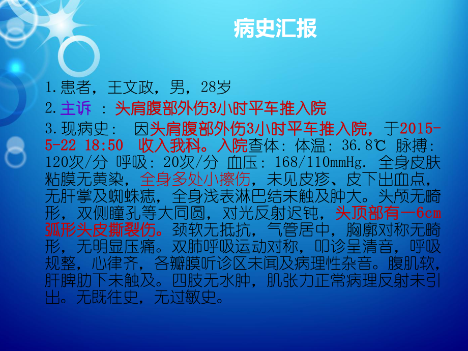 脾破裂护理查房概要课件.ppt_第2页