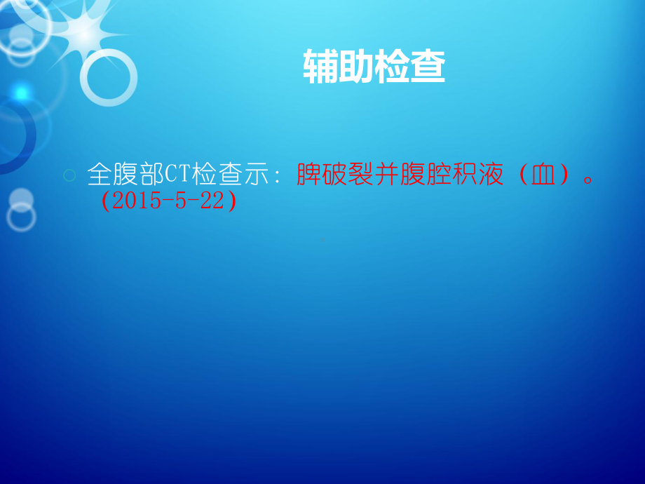 脾破裂护理查房概要课件.ppt_第3页