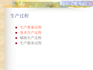 第六章港口企业生产运作课件.ppt