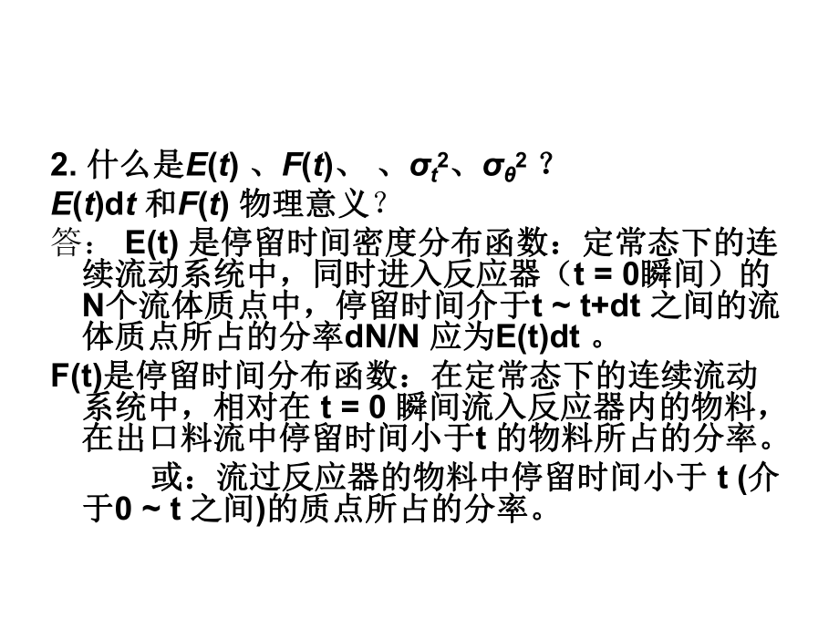 第四章非理想流动作业11课件.ppt_第3页