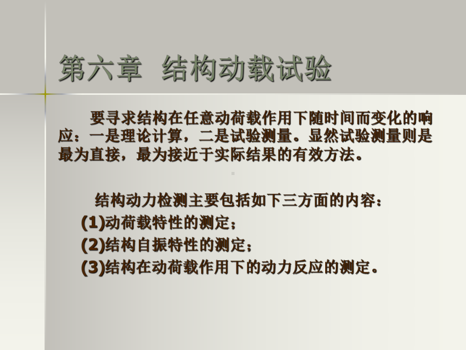 第六章-结构动载试验课件.ppt_第2页