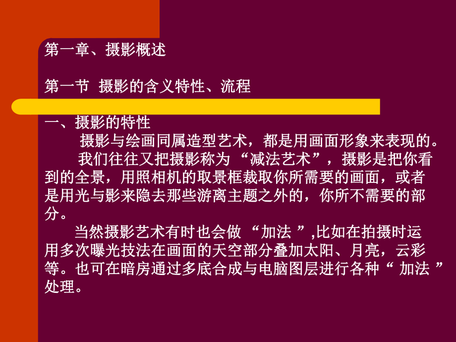 第一章摄影概述课件.ppt_第2页