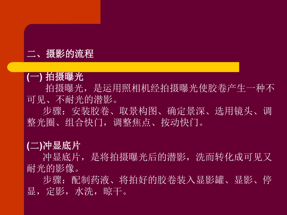 第一章摄影概述课件.ppt_第3页