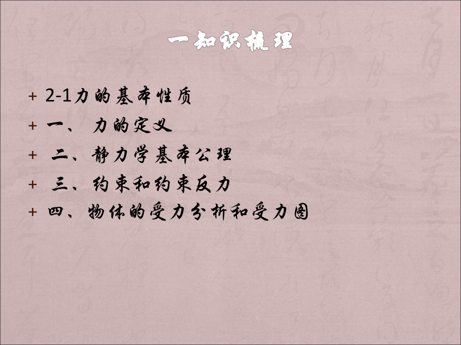 第二章构件的静力分析课件.ppt_第2页